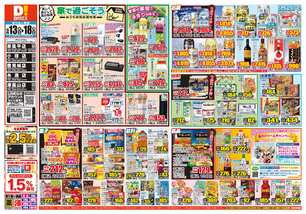 糸満店チラシ(05月13日(水)~05月18日(月)) 糸満店チラシ(05月13日(水)~05月18日(月))