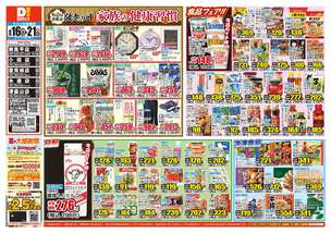 糸満店チラシ(09月16日(水)~09月21日(月)) 糸満店チラシ(09月16日(水)~09月21日(月))