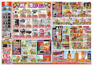 糸満店チラシ（09月30日(水)～10月05日(月)）