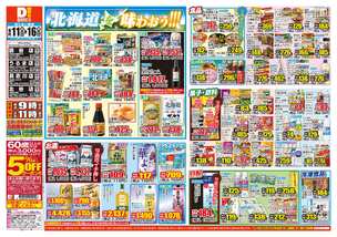 うるま店チラシ（06月11日(水)～06月16日(月)）