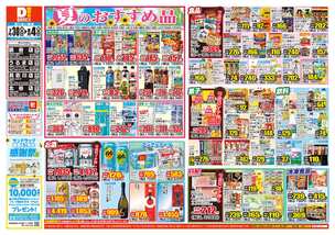 うるま店チラシ（07月30日(水)～08月04日(月)）