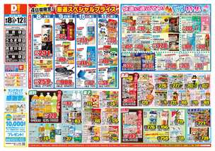 うるま店チラシ（08月08日(金)～08月12日(火)）
