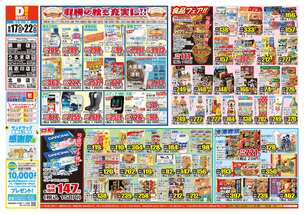 うるま店チラシ（09月17日(水)～09月22日(月)）