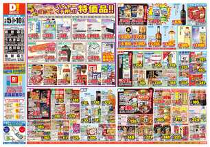 うるま店チラシ（11月05日(水)～11月10日(月)）