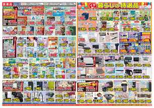 うるま店チラシ（11月05日(水)～11月10日(月)）