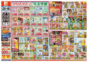 うるま店チラシ（12月03日(水)～12月08日(月)）