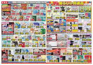 うるま店チラシ（12月03日(水)～12月08日(月)）