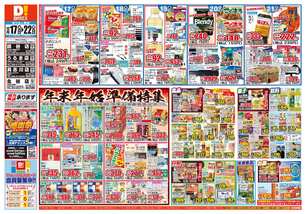 うるま店チラシ（12月17日(水)～12月22日(月)）