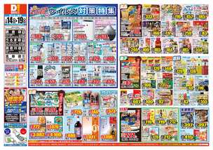 うるま店チラシ（01月14日(水)～01月19日(月)）