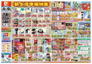 うるま店チラシ（03月04日(水)～03月09日(月)）