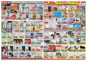 うるま店チラシ（03月04日(水)～03月09日(月)）