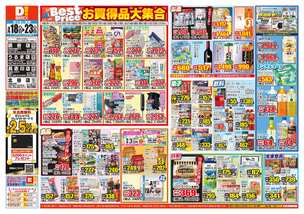 うるま店チラシ(03月18日(水)~03月23日(月)) うるま店チラシ(03月18日(水)~03月23日(月))