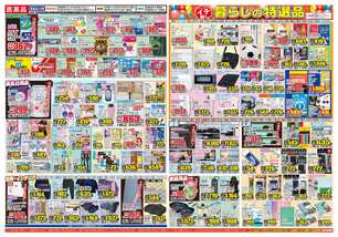 うるま店チラシ（04月01日(水)～04月06日(月)）