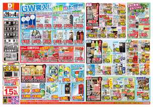 うるま店チラシ（04月29日(水)～05月04日(月)）