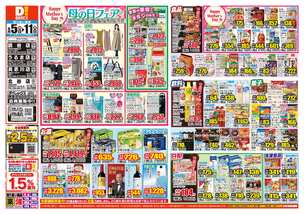 うるま店チラシ（05月05日(火)～05月11日(月)）