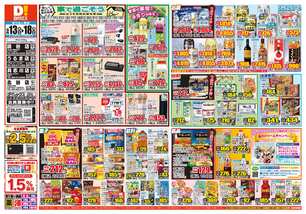 うるま店チラシ(05月13日(水)~05月18日(月)) うるま店チラシ(05月13日(水)~05月18日(月))