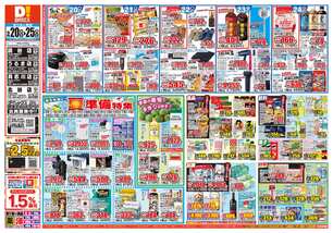 うるま店チラシ(05月20日(水)~05月25日(月)) うるま店チラシ(05月20日(水)~05月25日(月))