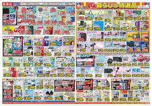 うるま店チラシ(05月20日(水)~05月25日(月)) うるま店チラシ(05月20日(水)~05月25日(月))