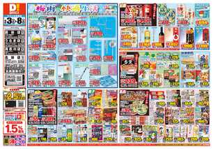 うるま店チラシ(06月03日(水)~06月08日(月)) うるま店チラシ(06月03日(水)~06月08日(月))