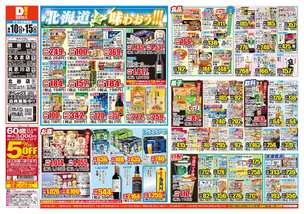 うるま店チラシ（06月10日(水)～06月15日(月)）
