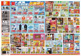 うるま店チラシ(07月01日(水)~07月06日(月)) うるま店チラシ(07月01日(水)~07月06日(月))