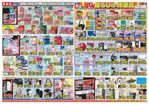 うるま店チラシ(07月01日(水)~07月06日(月)) うるま店チラシ(07月01日(水)~07月06日(月))