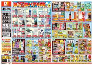 うるま店チラシ(07月15日(水)~07月20日(月)) うるま店チラシ(07月15日(水)~07月20日(月))