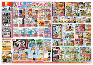 うるま店チラシ(07月29日(水)~08月03日(月)) うるま店チラシ(07月29日(水)~08月03日(月))