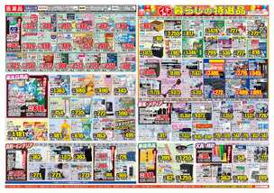うるま店チラシ(07月29日(水)~08月03日(月)) うるま店チラシ(07月29日(水)~08月03日(月))