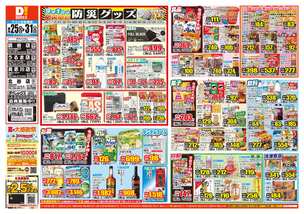 うるま店チラシ(08月25日(火)~08月31日(月)) うるま店チラシ(08月25日(火)~08月31日(月))
