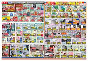 うるま店チラシ(08月25日(火)~08月31日(月)) うるま店チラシ(08月25日(火)~08月31日(月))