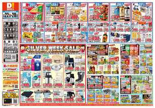 うるま店チラシ(09月22日(火)~09月28日(月)) うるま店チラシ(09月22日(火)~09月28日(月))