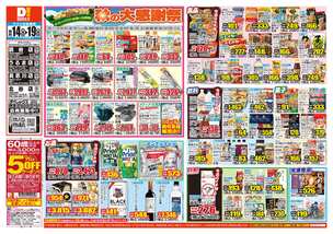 うるま店チラシ（10月14日(水)～10月19日(月)）