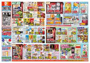 滑石店チラシ（04月29日(火)～05月05日(月)）