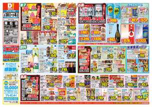 滑石店チラシ（07月30日(水)～08月04日(月)）
