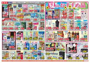 滑石店チラシ（07月30日(水)～08月04日(月)）