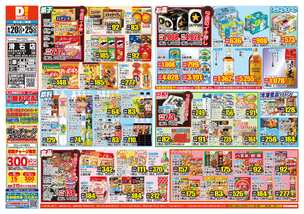 滑石店チラシ（08月20日(水)～08月25日(月)）