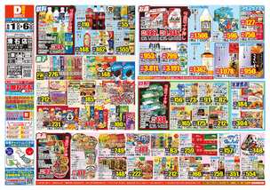 滑石店チラシ（10月01日(水)～10月06日(月)）