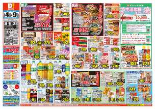 滑石店チラシ（03月04日(水)～03月09日(月)）