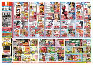 滑石店チラシ（03月11日(水)～03月16日(月)）