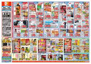 滑石店チラシ（04月22日(水)～04月27日(月)）