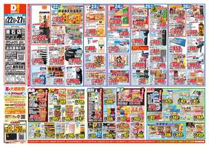 滑石店チラシ（07月22日(水)～07月27日(月)）