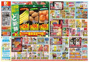 加治木店チラシ（07月02日(水)～07月07日(月)）
