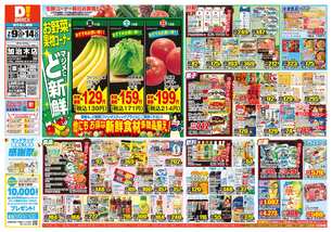 加治木店チラシ（07月09日(水)～07月14日(月)）