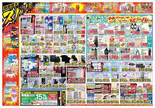 加治木店チラシ（07月09日(水)～07月14日(月)）