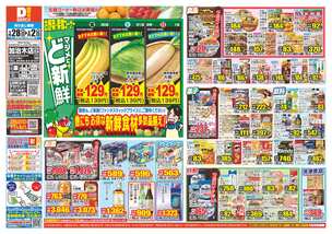 加治木店チラシ（01月28日(水)～02月02日(月)）