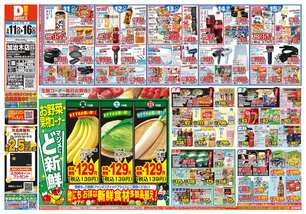 加治木店チラシ（03月11日(水)～03月16日(月)）