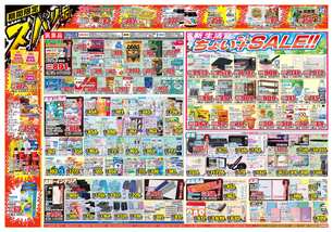 加治木店チラシ（03月11日(水)～03月16日(月)）