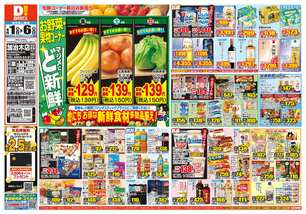 加治木店チラシ(04月01日(水)~04月06日(月)) 加治木店チラシ(04月01日(水)~04月06日(月))