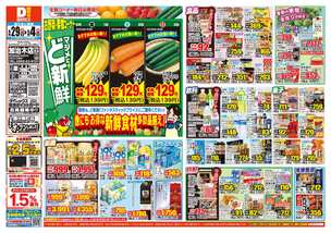 加治木店チラシ（04月29日(水)～05月04日(月)）